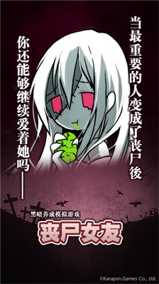 丧尸女友无限面包无限脑子版下载安装2024版