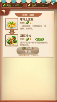 外卖大亨2024安卓最新下载