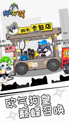 狗头大作战下载安装2024