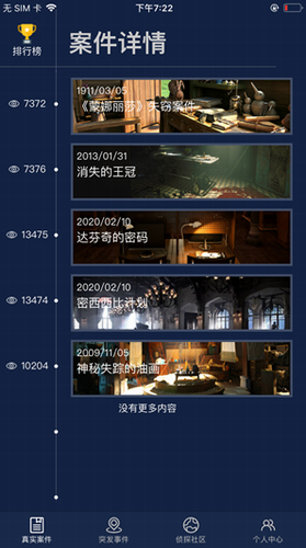 犯罪大师2024下载安卓版