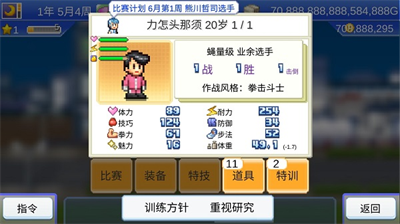 风云拳击物语破解版无限金币微笑