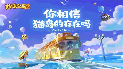 猫咪公寓2无限金币破解版最新版下载