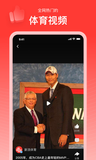 新浪nba手机版下载