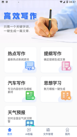 ai写作app