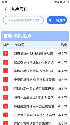 ai写作app安卓下载2024