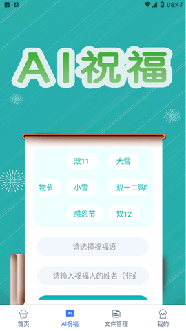 ai写作app安卓下载2024