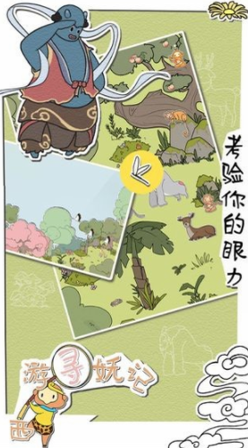 西游寻妖记2024下载安卓版