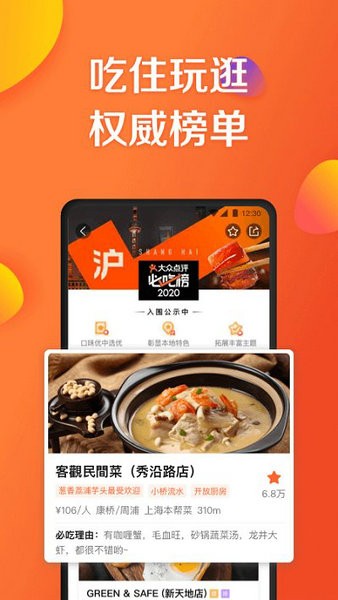 大众点评安卓app下载