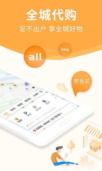 uu跑腿安卓版下载最新版
