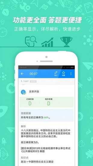 事业单位考试app最新下载