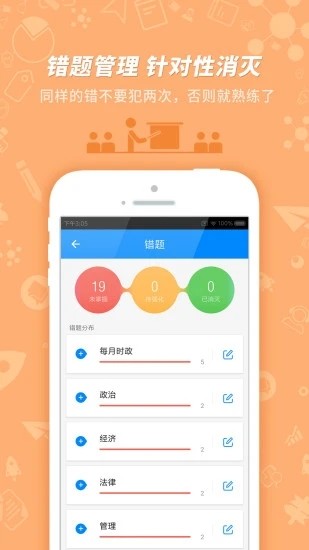 事业单位考试app最新下载