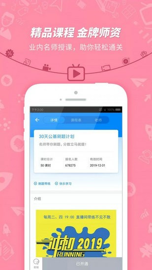 事业单位考试app最新下载