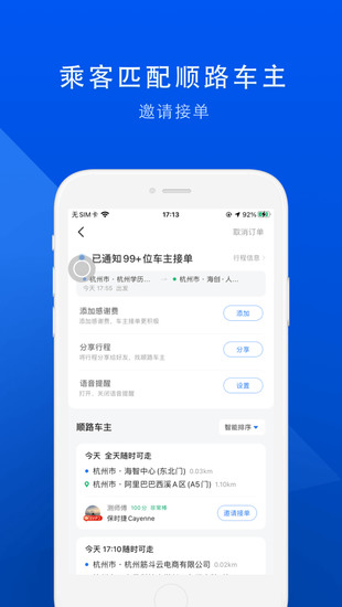 顺风车app最新版安卓版下载2024