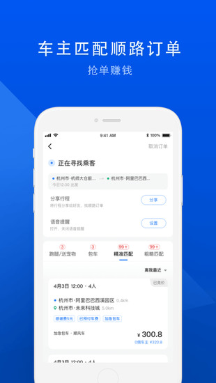 顺风车app最新版安卓版下载2024