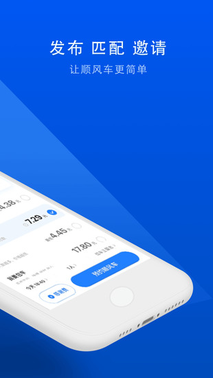 顺风车app最新版安卓版下载2024