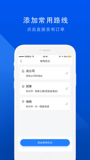 顺风车app最新版安卓版下载2024