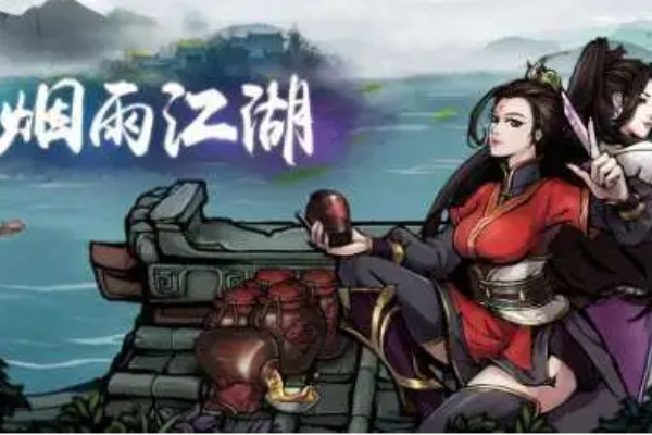 烟雨江湖子午棍怎么获得