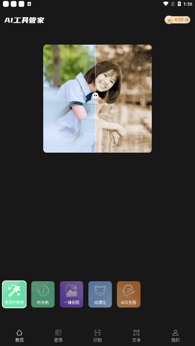 ai画画破解版安卓2024下载