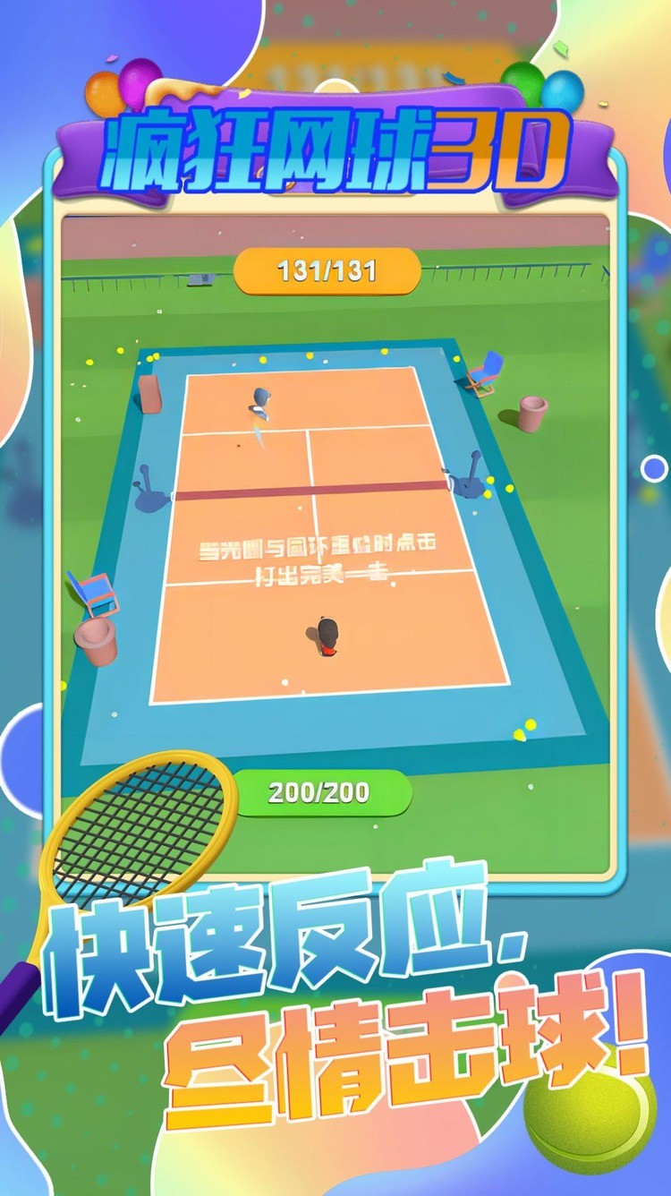 疯狂网球3D游戏官方版