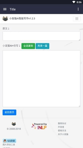 小发猫ai智能写作2024版下载