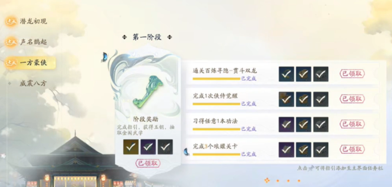 射雕手游任务界面