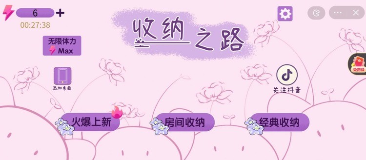 收纳之路游戏最新版