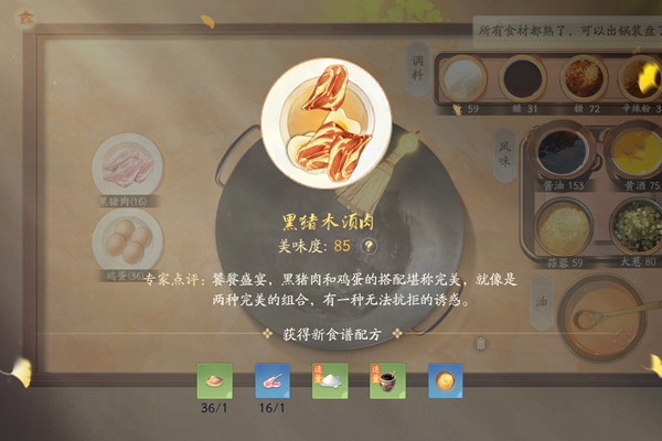 射雕手游黑猪木须肉怎么制作