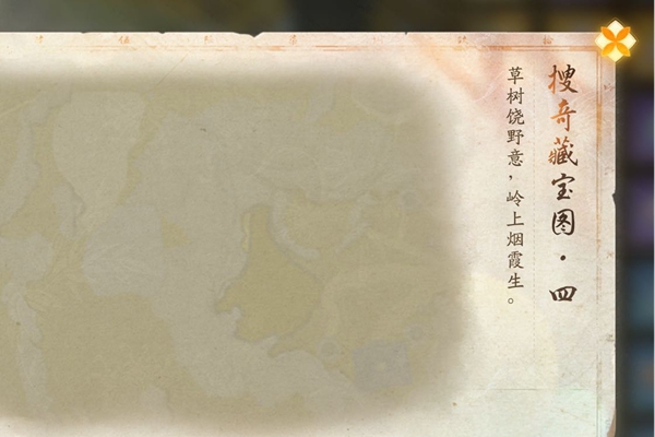 射雕手游搜奇藏宝图4在什么地方