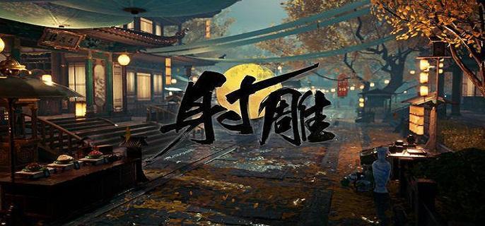 射雕手游吟咏志趣篇勾栏听书完成方法是什么