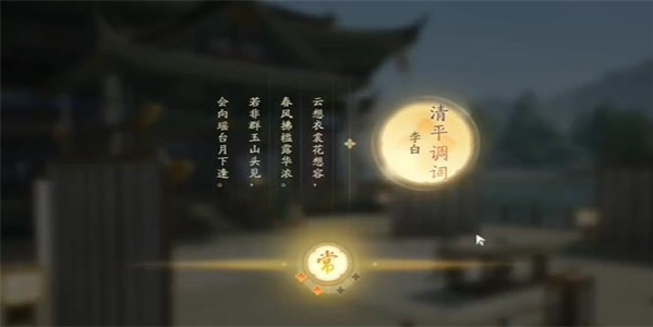 射雕手游诗句拼接示例