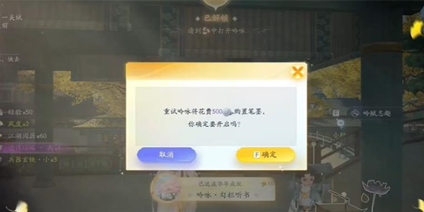 射雕手游勾栏听书成就奖励