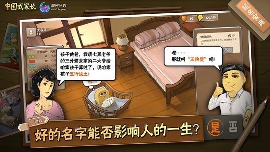 中国式家长手游下载免登录安卓版