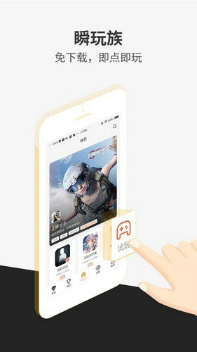 瞬玩族下载安卓版