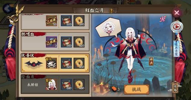 阴阳师鲜血之月副本关卡难点