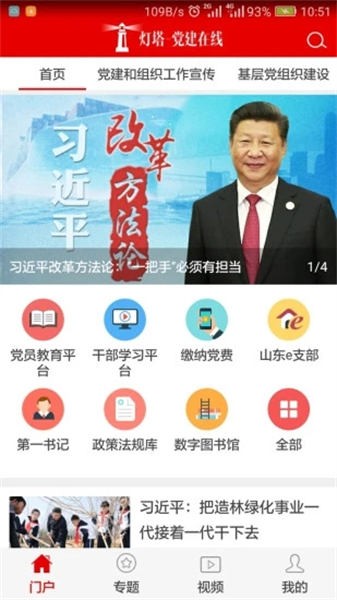 灯塔党建在线下载安装2024