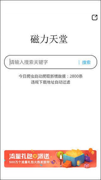 磁力天堂最新2024安卓版