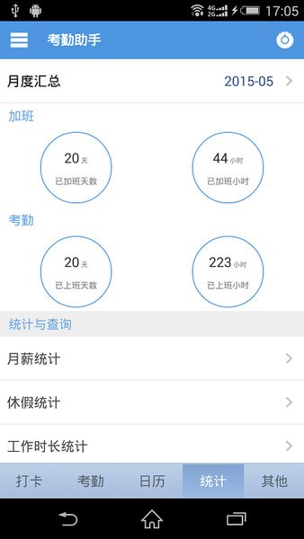 考勤助手安卓版下载