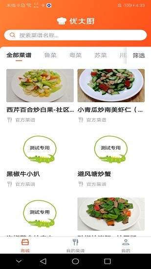 优大厨安卓版APP下载最新版本