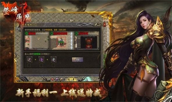 登峰屠魔传奇手游官方版