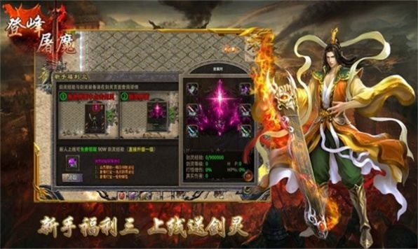 登峰屠魔传奇手游官方版