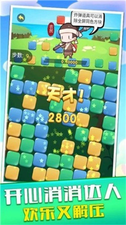 开心消消达人手机ios下载