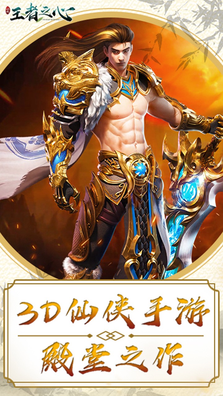 王者之心手机免费版
