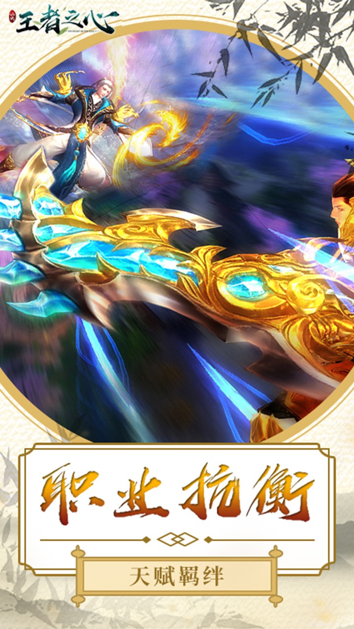 王者之心手机免费版