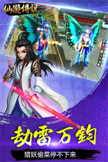 仙游传说ios下载