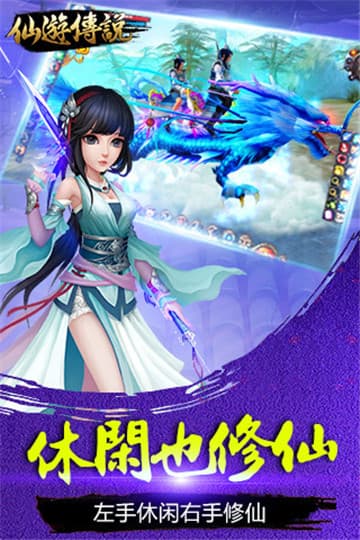 仙游传说ios下载