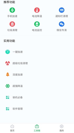 360省电王最新版