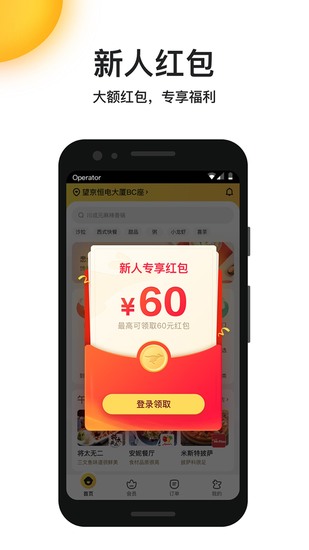 美团外卖安卓最新版app下载最新版