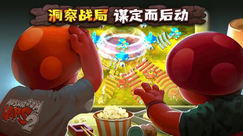 蘑菇战争2手机苹果版