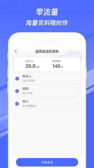 换机助手安卓版app下载app