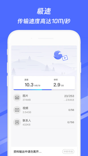 换机助手安卓版app下载app